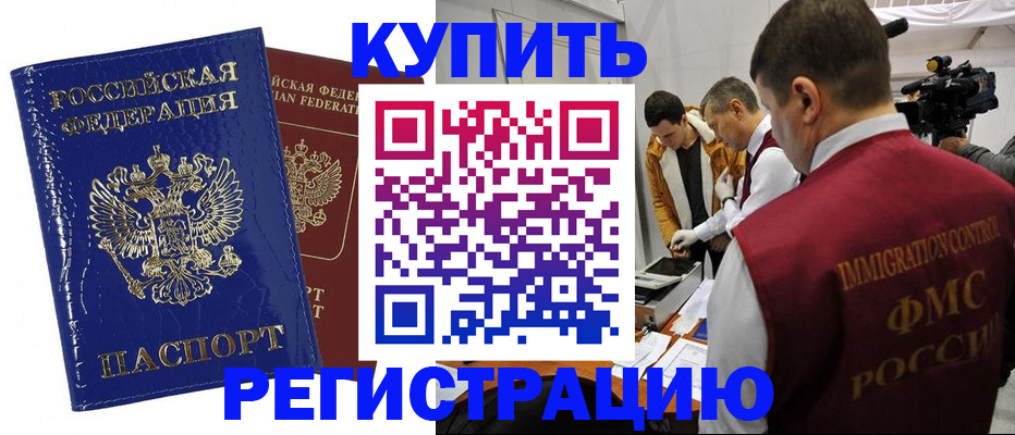 временная регистрация недорого в Кушве