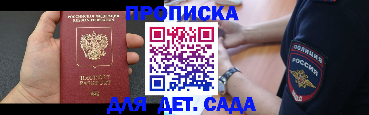 регистрация для дет. сада в Кушве