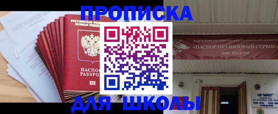 регистрация для школы в Кушве