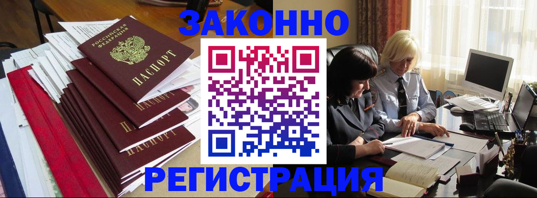 временная регистрация купить в Кушве